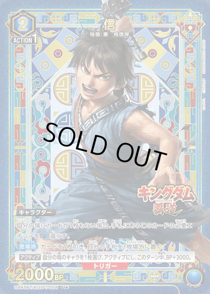 画像1: 信/U★【青】【キャラクター】《パラレル版UA48BT/KGD-1-054》 (1)