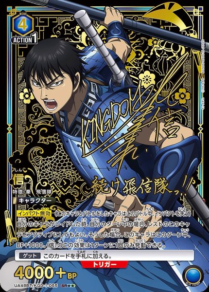 画像1: 信/SR★★【青】【キャラクター】《パラレル版UA48BT/KGD-1-055》 (1)