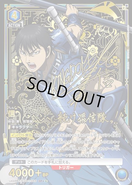 画像1: 信/SR★★【青】【キャラクター】《パラレル版UA48BT/KGD-1-055》 (1)