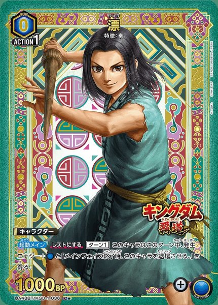 画像1: 漂/C★【青】【キャラクター】《パラレル版UA48BT/KGD-1-036》 (1)