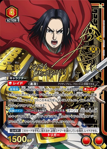 画像1: ?政/SR★★【赤】【キャラクター】《★★パラレル版UA48BT/KGD-1-070》 (1)