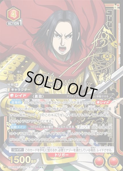 画像1: ?政/SR★★【赤】【キャラクター】《★★パラレル版UA48BT/KGD-1-070》 (1)