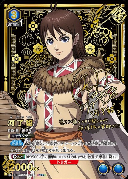 画像1: 《特価品》河了貂/R★★【青】【キャラクター】《パラレル版UA48BT/KGD-1-046》 (1)