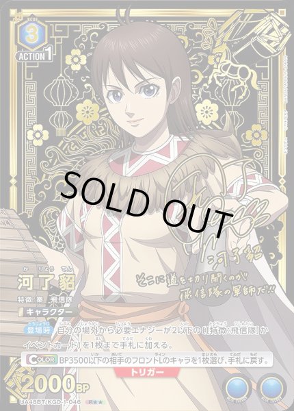 画像1: 河了貂/R★★【青】【キャラクター】《パラレル版UA48BT/KGD-1-046》 (1)