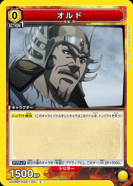 画像1: オルド/C【黄】【キャラクター】《UA48BT/KGD-1-001》 (1)