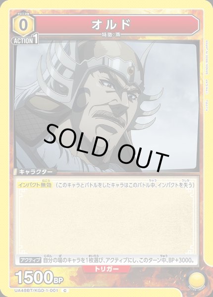 画像1: オルド/C【黄】【キャラクター】《UA48BT/KGD-1-001》 (1)
