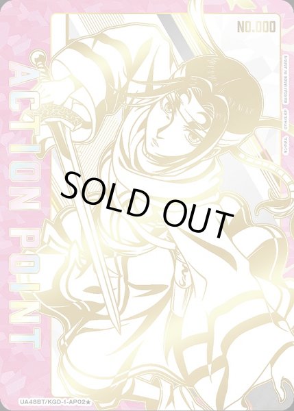 画像1: アクションポイントカード(羌? 直筆Ver.)/AP【アクションポイント】《シリアル版UA48BT/KGD-1-AP02★》 (1)