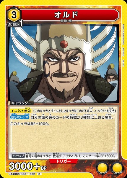 画像1: オルド/R【黄】【キャラクター】《UA48BT/KGD-1-002》 (1)