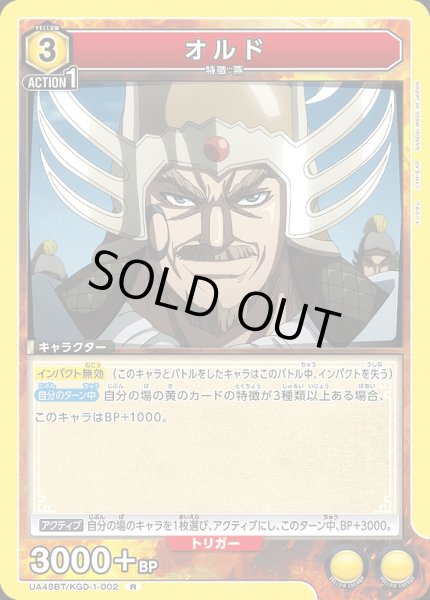 画像1: オルド/R【黄】【キャラクター】《UA48BT/KGD-1-002》 (1)