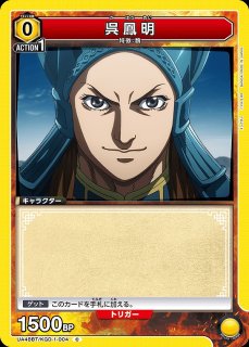 キングダム UNION ARENA 黄 SR 9枚 李牧 龐煖 呉鳳明 SR ホウ煖 販売 | キングダム | ユニオンアリーナ通販ならカード