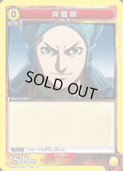 画像1: 呉鳳明/C【黄】【キャラクター】《UA48BT/KGD-1-004》 (1)