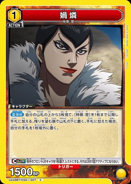 画像1: ?燐/C【黄】【キャラクター】《UA48BT/KGD-1-007》 (1)