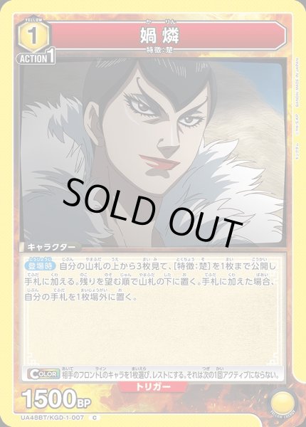 画像1: ?燐/C【黄】【キャラクター】《UA48BT/KGD-1-007》 (1)