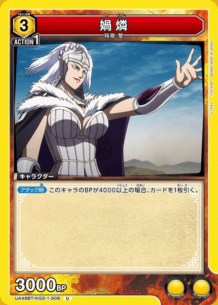 画像1: ?燐/U【黄】【キャラクター】《UA48BT/KGD-1-008》 (1)