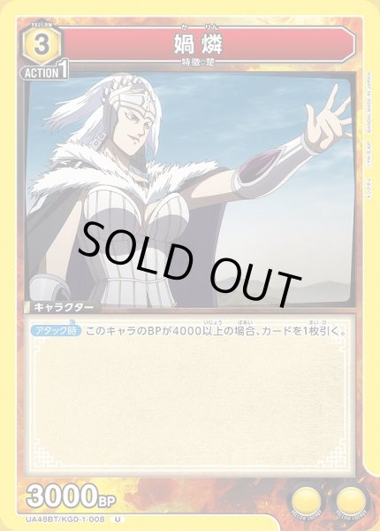 画像1: ?燐/U【黄】【キャラクター】《UA48BT/KGD-1-008》 (1)