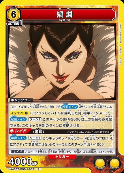 画像1: ?燐/R【黄】【キャラクター】《UA48BT/KGD-1-009》 (1)