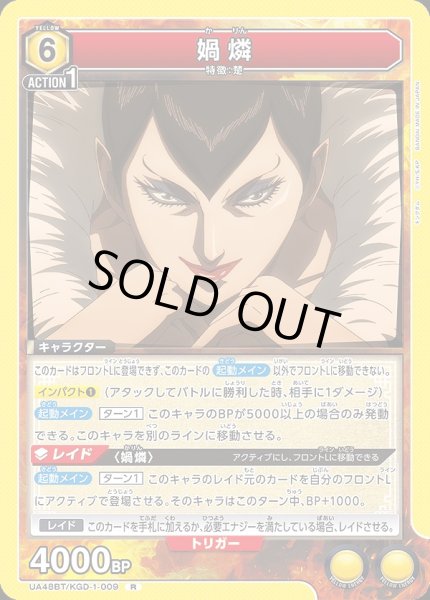 画像1: ?燐/R【黄】【キャラクター】《UA48BT/KGD-1-009》 (1)