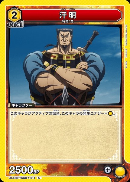 画像1: 汗明/U【黄】【キャラクター】《UA48BT/KGD-1-011》 (1)
