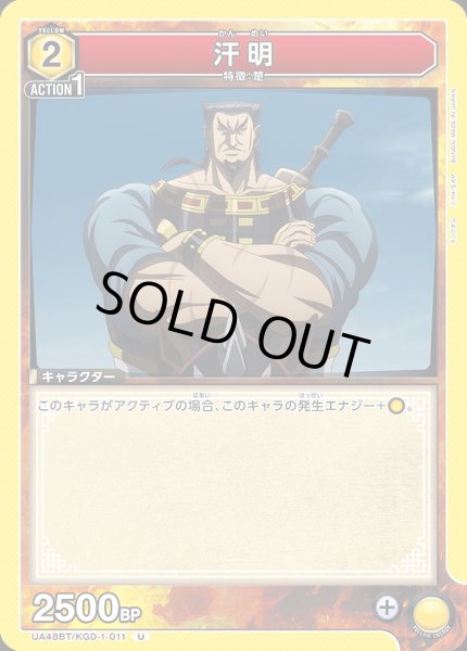 画像1: 汗明/U【黄】【キャラクター】《UA48BT/KGD-1-011》 (1)