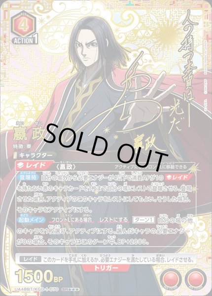 画像1: ?政/SR★★★【赤】【キャラクター】《★★★パラレル版UA48BT/KGD-1-070》 (1)