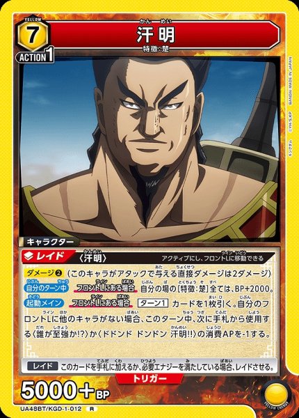 画像1: 汗明/R【黄】【キャラクター】《UA48BT/KGD-1-012》 (1)