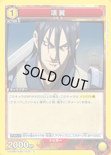 画像1: 項翼/U【黄】【キャラクター】《UA48BT/KGD-1-013》 (1)