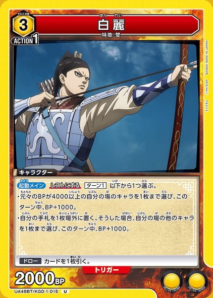 画像1: 白麗/U【黄】【キャラクター】《UA48BT/KGD-1-015》 (1)