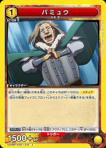 画像1: バミュウ/C【黄】【キャラクター】《UA48BT/KGD-1-016》 (1)