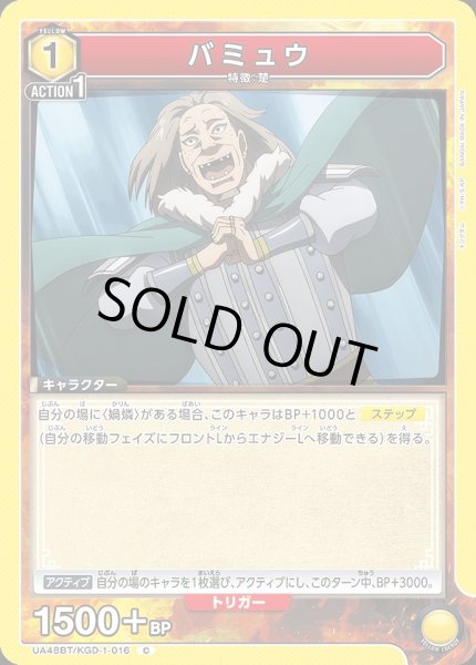 画像1: バミュウ/C【黄】【キャラクター】《UA48BT/KGD-1-016》 (1)