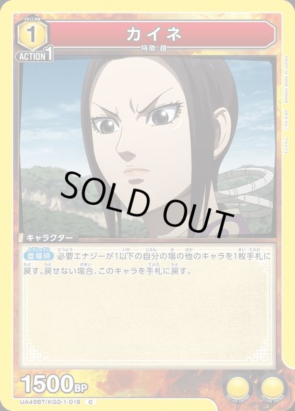 画像1: カイネ/C【黄】【キャラクター】《UA48BT/KGD-1-018》 (1)