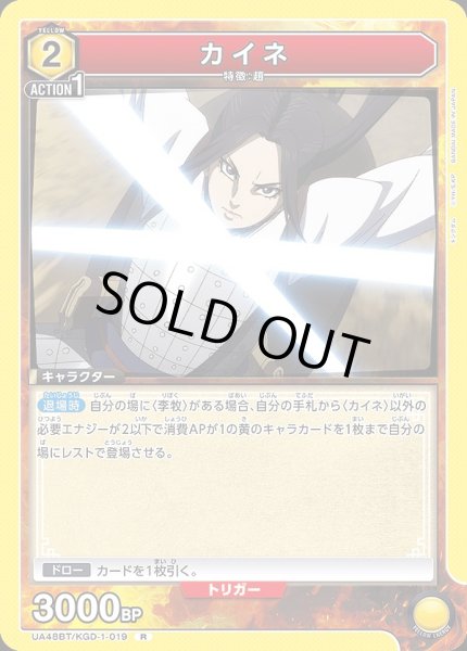 画像1: カイネ/R【黄】【キャラクター】《UA48BT/KGD-1-019》 (1)