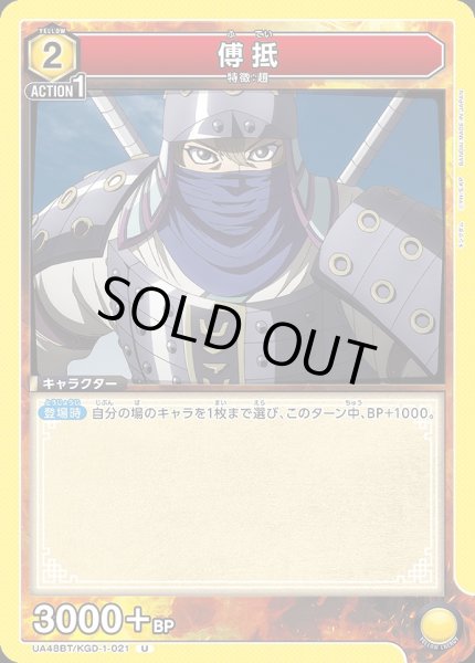 画像1: 傅抵/U【黄】【キャラクター】《UA48BT/KGD-1-021》 (1)