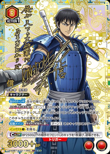 画像1: 信/SR★★★【赤】【キャラクター】《パラレル版UA48BT/KGD-1-093》 (1)