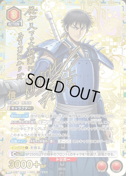 画像1: 信/SR★★★【赤】【キャラクター】《パラレル版UA48BT/KGD-1-093》 (1)