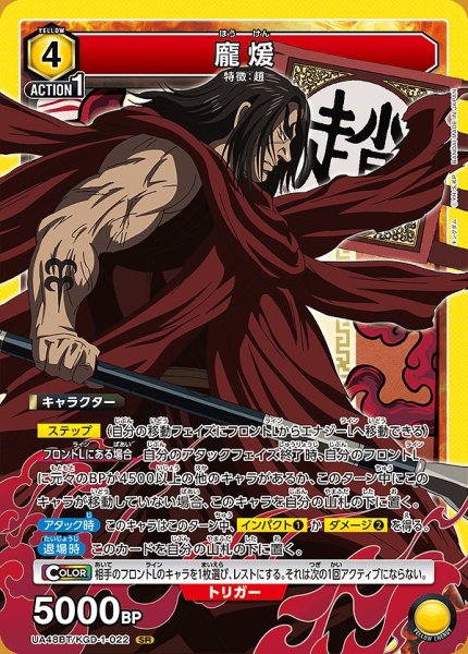 画像1: ?煖/SR【黄】【キャラクター】《UA48BT/KGD-1-022》 (1)