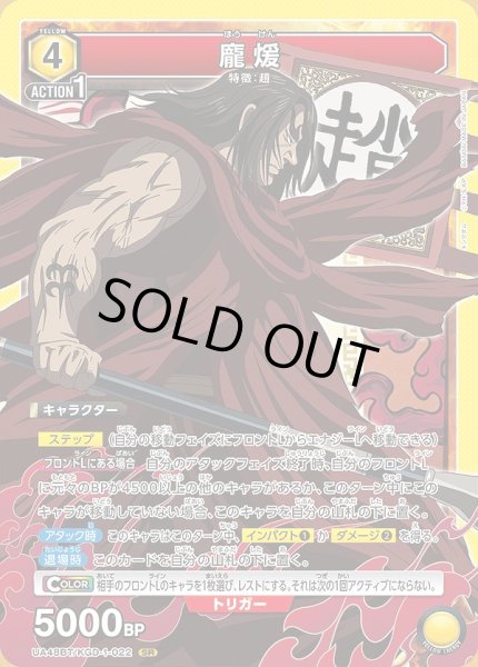 画像1: ?煖/SR【黄】【キャラクター】《UA48BT/KGD-1-022》 (1)