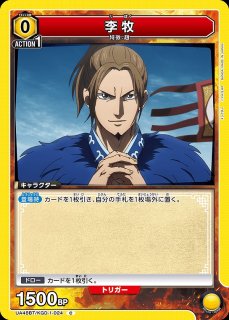 李牧/U☆【黄】【キャラクター】《パラレル版UA48BT/KGD-1-025