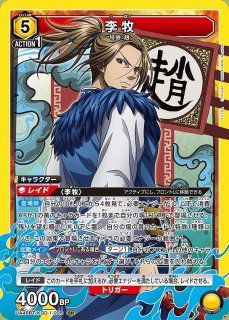 王騎/SR【青】【キャラクター】《UA48BT/KGD-1-035》 - ユニオン