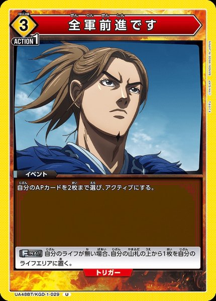 画像1: 全軍前進です/U【黄】【イベント】《UA48BT/KGD-1-029》 (1)