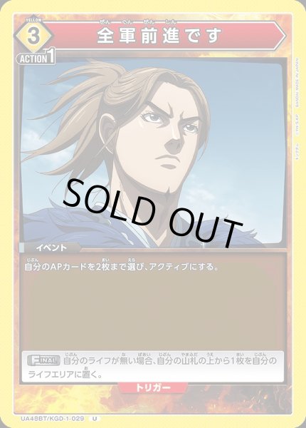 画像1: 全軍前進です/U【黄】【イベント】《UA48BT/KGD-1-029》 (1)