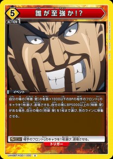 キングダム【UA48BT】 - ユニオンアリーナ 通販 ｜メルカード