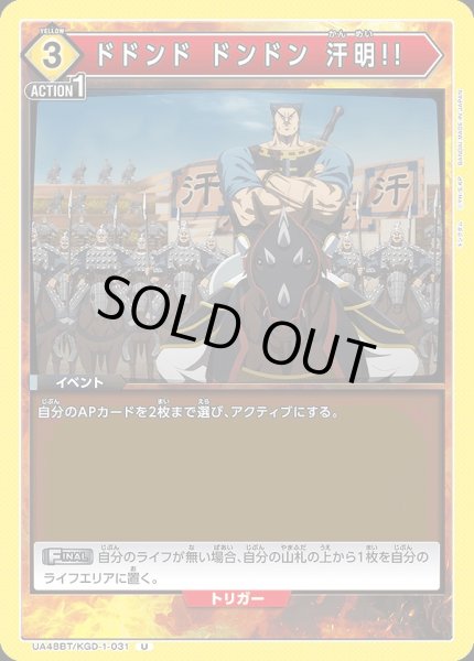 画像1: ドドンド ドンドン 汗明!!/U【黄】【イベント】《UA48BT/KGD-1-031》 (1)
