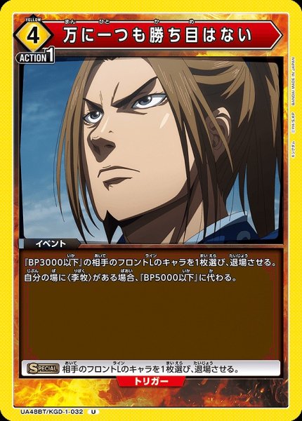 画像1: 万に一つも勝ち目はない/U【黄】【イベント】《UA48BT/KGD-1-032》 (1)