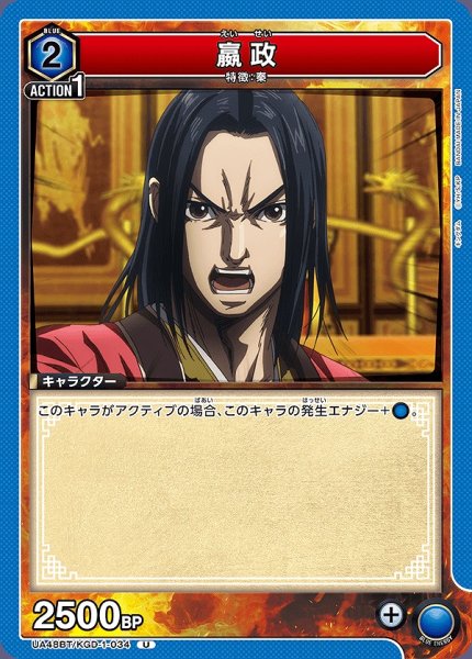 画像1: ?政/U【青】【キャラクター】《UA48BT/KGD-1-034》 (1)