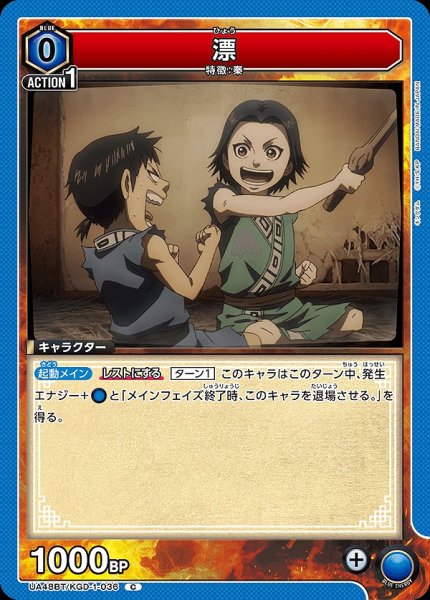 画像1: 漂/C【青】【キャラクター】《UA48BT/KGD-1-036》 (1)