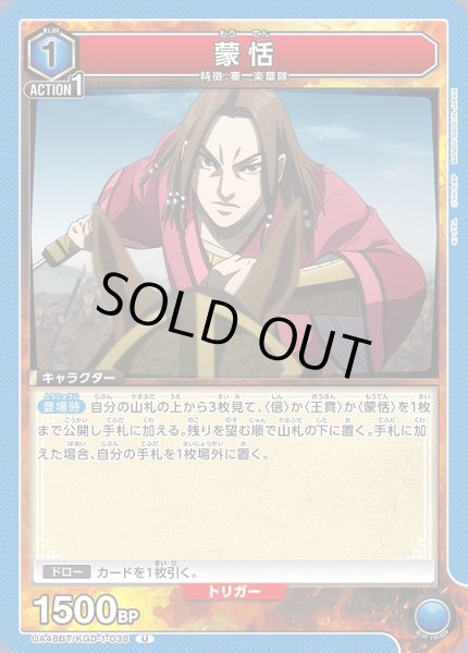 画像1: 蒙恬/U【青】【キャラクター】《UA48BT/KGD-1-038》 (1)