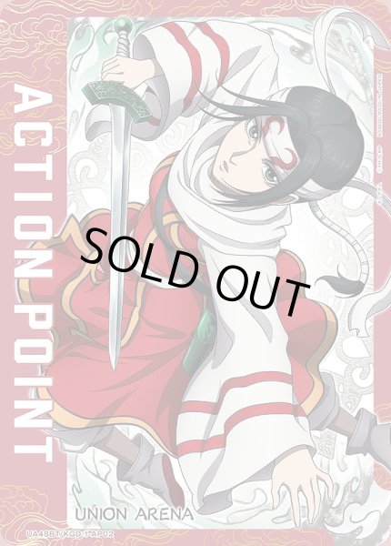 画像1: アクションポイントカード(羌?)/AP【アクションポイント】《UA48BT/KGD-1-AP02》 (1)