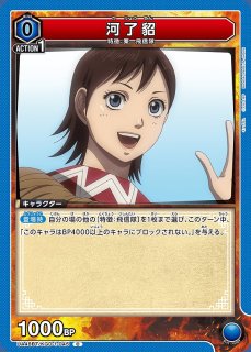 河了貂/R【青】【キャラクター】《パラレル版UA48BT/KGD-1-046