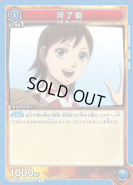 画像1: 河了貂/C【青】【キャラクター】《UA48BT/KGD-1-045》 (1)