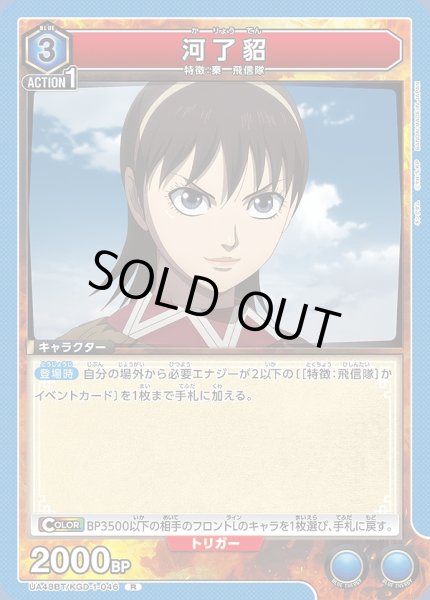 画像1: 河了貂/R【青】【キャラクター】《UA48BT/KGD-1-046》 (1)